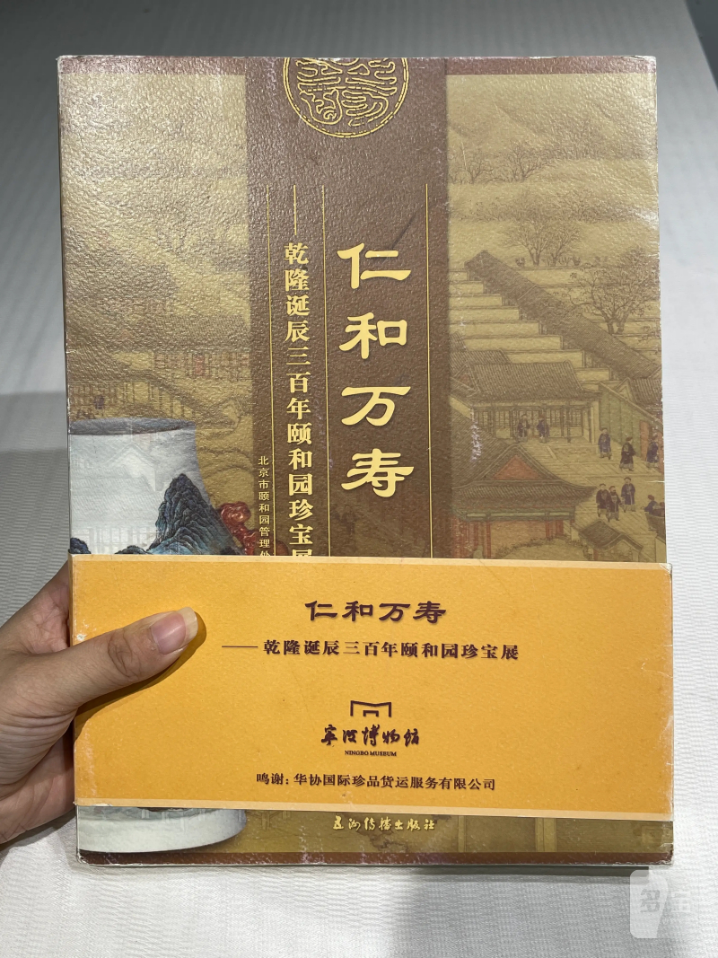 国有文物商店、博物馆藏瓷器艺术品书籍一组20册 - 图42
